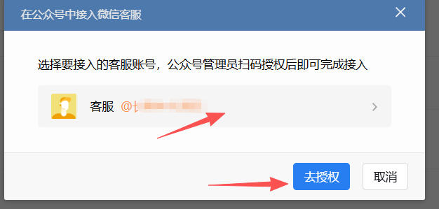 阿勒泰地区|企业微信接入公众号服务号客服