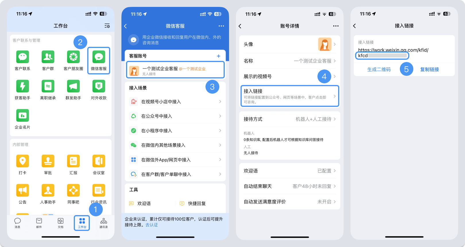 阿勒泰地区|微信客服账号，如何获取客服号ID？
