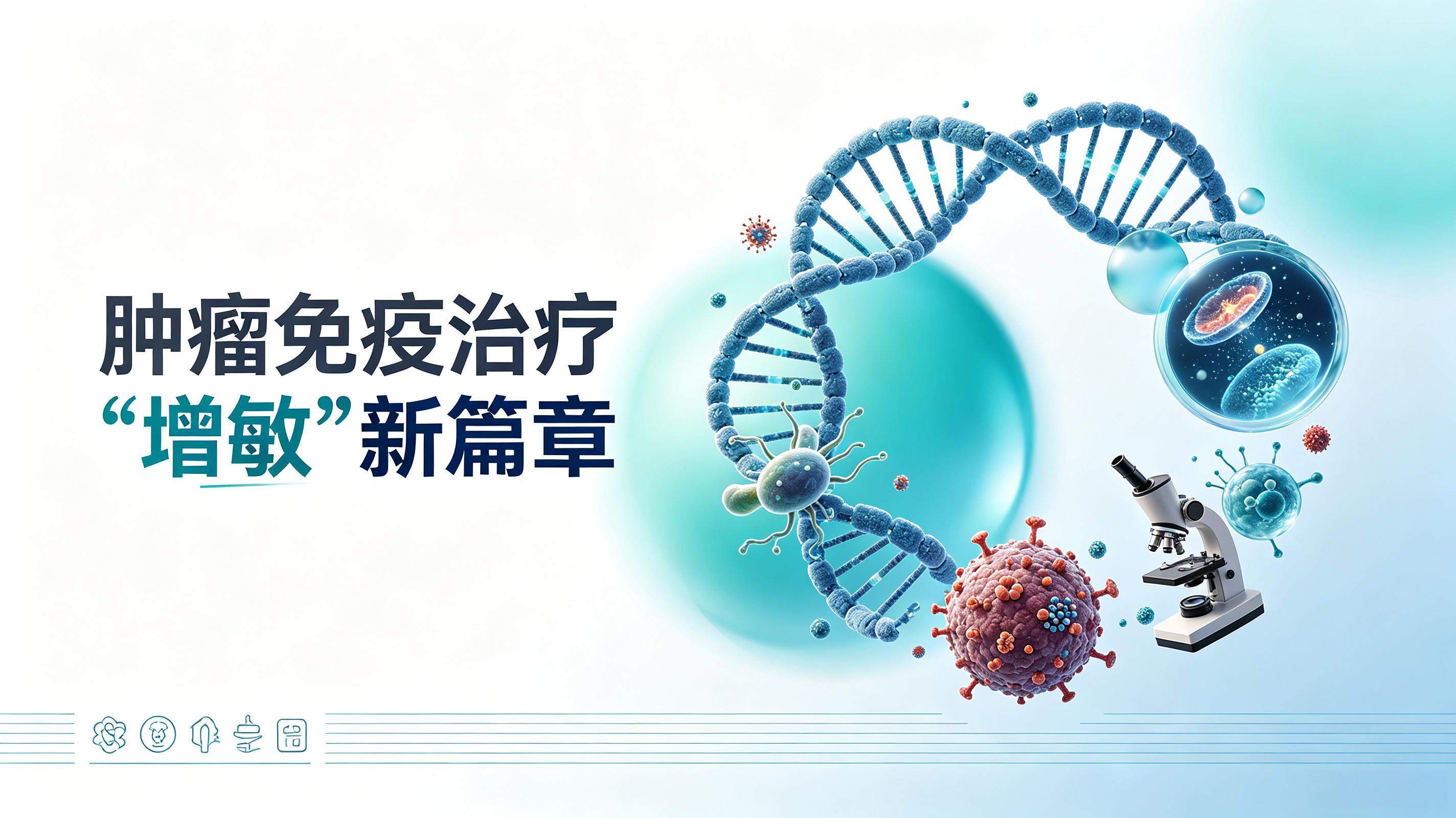 阿勒泰地区|第2期 肠道菌群移植：开启肿瘤免疫治疗“增敏”新篇章